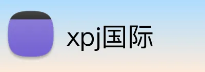 xpj国际 logo